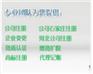 石家庄声誉好的资质审批代理,您首要选择:煤炭资质代理费用价格