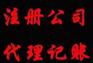 税务登记费用,石家庄税务登记代理