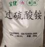 过硫酸铵价格