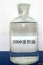 武汉供应200溶剂油