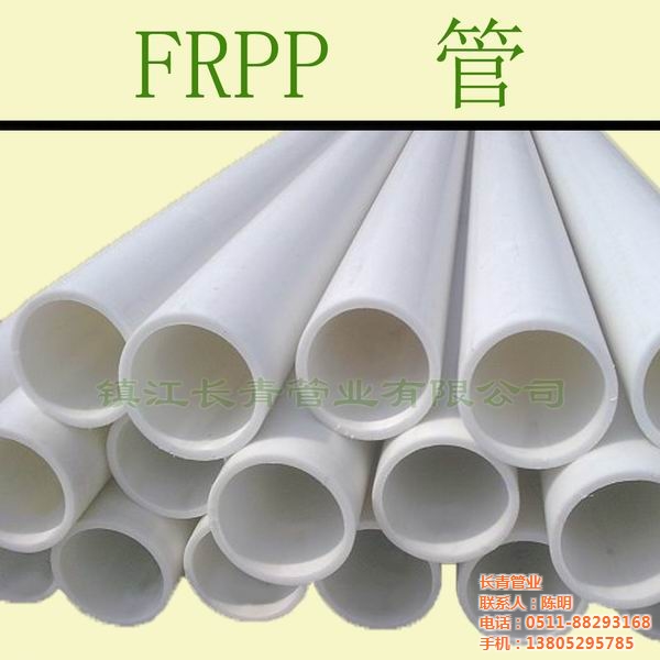 FRPP管,FRPP管厂家直供,FRPP管件全套供应,长青管