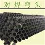 FRPP管弯头 PP管 PPH管弯头 对焊弯头