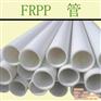 FRPP管,FRPP管厂家直供,FRPP管件全套供应,长青管