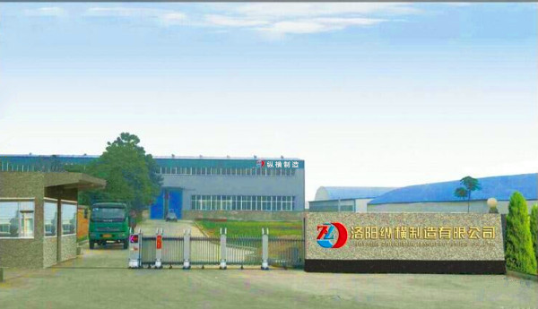 洛阳纵横机械制造有限公司
