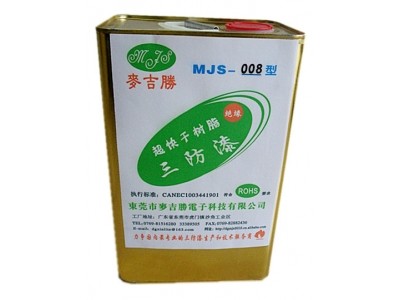 供应麦吉胜防水防火无味三防漆  防水三防漆  防火三防漆