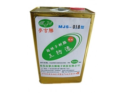 供应麦吉胜防水防火无味三防漆  防水三防漆  防火三防漆
