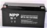 耐普 NP150-12 （12V150AH）蓄电池