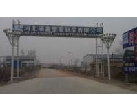 雄县硕鑫塑胶制品有限公司