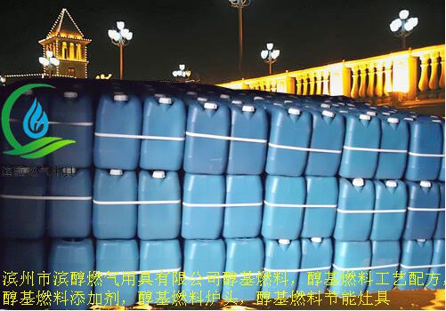 2013最给力 甲醇燃料添加剂能增氧 助燃 抑制挥发 耐烧  增热稳定剂  除味助燃  醇基灶具专用