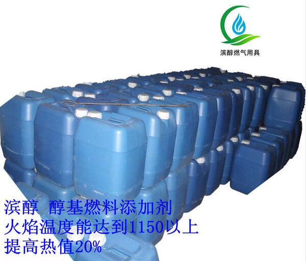 2013最给力 甲醇燃料添加剂能增氧 助燃 抑制挥发 耐烧  增热稳定剂  除味助燃  醇基灶具专用