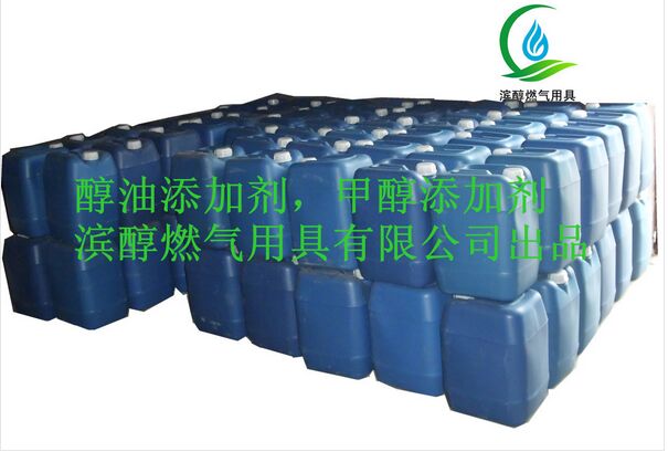 滨醇供应 厨房用甲醇燃料热值增强剂生产/燃料热值增强剂批发  生物醇油助剂  甲醇燃料除味助燃