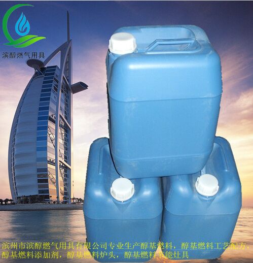 滨醇供应 厨房用甲醇燃料热值增强剂生产/燃料热值增强剂批发  生物醇油助剂  甲醇燃料除味助燃