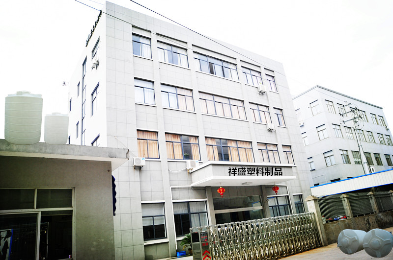 慈溪市祥盛塑料制品有限公司