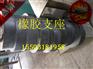 、圆型橡胶支座--别犹豫了--选我没错