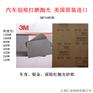 3M734砂纸 水磨砂纸 打磨砂纸P1000#-P1200#