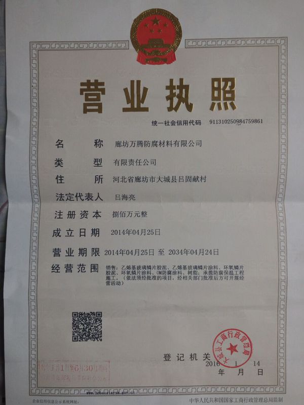 湖北省武汉市新洲区污水池玻璃鳞片防腐胶泥价格