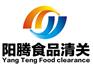 上海清关公司