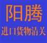上海外高桥自贸区清关