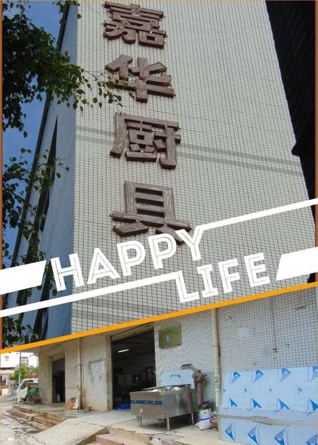 深圳市鑫嘉华厨具设备有限公司