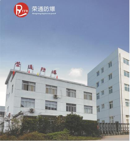 浙江荣通防爆电器设备有限公司