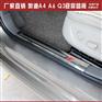 奥迪A4/A6/Q3 S4标不锈钢板正品门槛条迎宾踏板