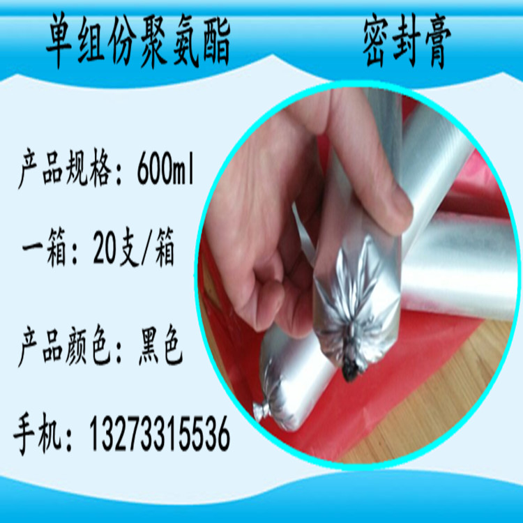 现货单组份聚氨酯密封膏耐油性好  聚氨酯密封胶