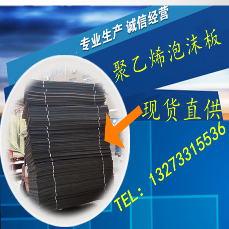 现货聚乙烯发泡板可加工定制  聚乙烯闭孔泡沫板  PE泡沫嵌缝板