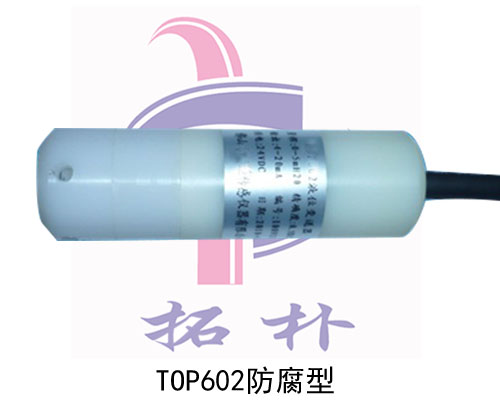 广东投入式防腐液位变送器品牌广东顺德拓朴投入式防腐液位变送器  投入式液位传感器  防腐水位传感器