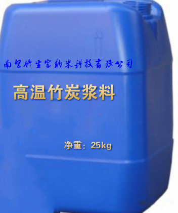 竹炭微米漿料直銷(xiāo)