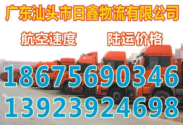 汕头到重庆物流专线 汕头到重庆物流公司  汕头到重庆专线  汕头到重庆货运  汕头日鑫物流