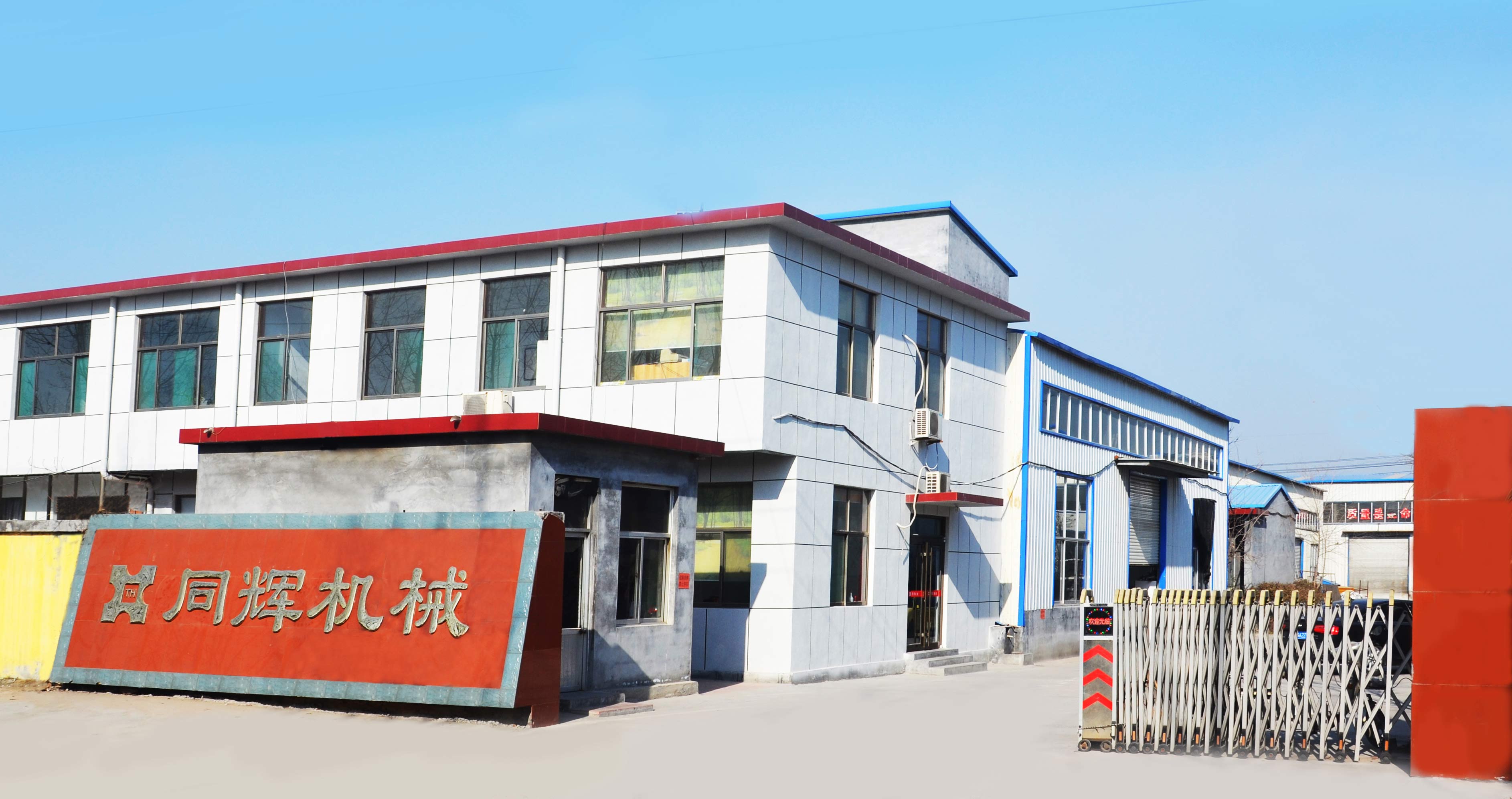青州市同辉环保机械设备有限公司