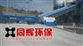 滚筒型混凝土砂石分离机 双车位 搅拌站环保设备