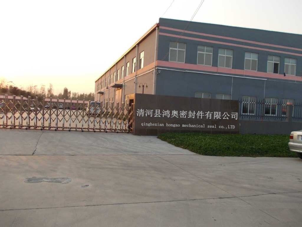 清河县鸿奥密封件有限公司