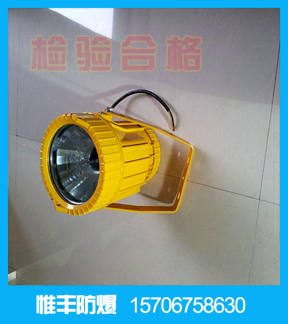 btc8200防爆投光灯|报价btc8200|惟丰防爆