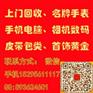 江苏全省手表回收苏州回收名表