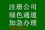衡水代理记账报税专业公司注册工商年检