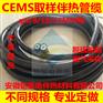 伊宁伴热管缆,CEMS采样管线,烟气脱硫取样管