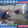 快速水泥路面修补料