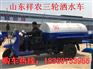 农用三轮洒水车厂家哪里有卖洒水车的