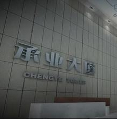 合肥承业自动化科技有限公司