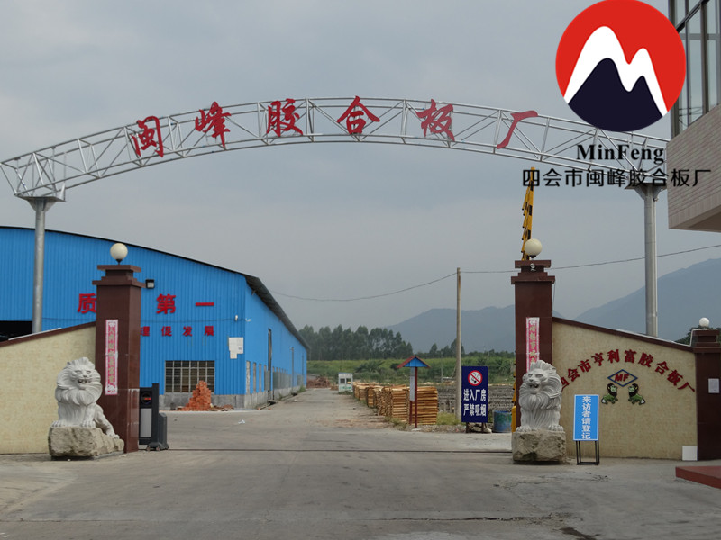 四会市闽峰胶合板厂