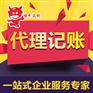 重庆代理记账