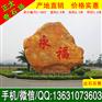 广东英德精品黄蜡石，刻字石、招牌石