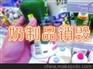 青浦区变质食品原料现场焚烧，不合格进口食品哪里销毁处理