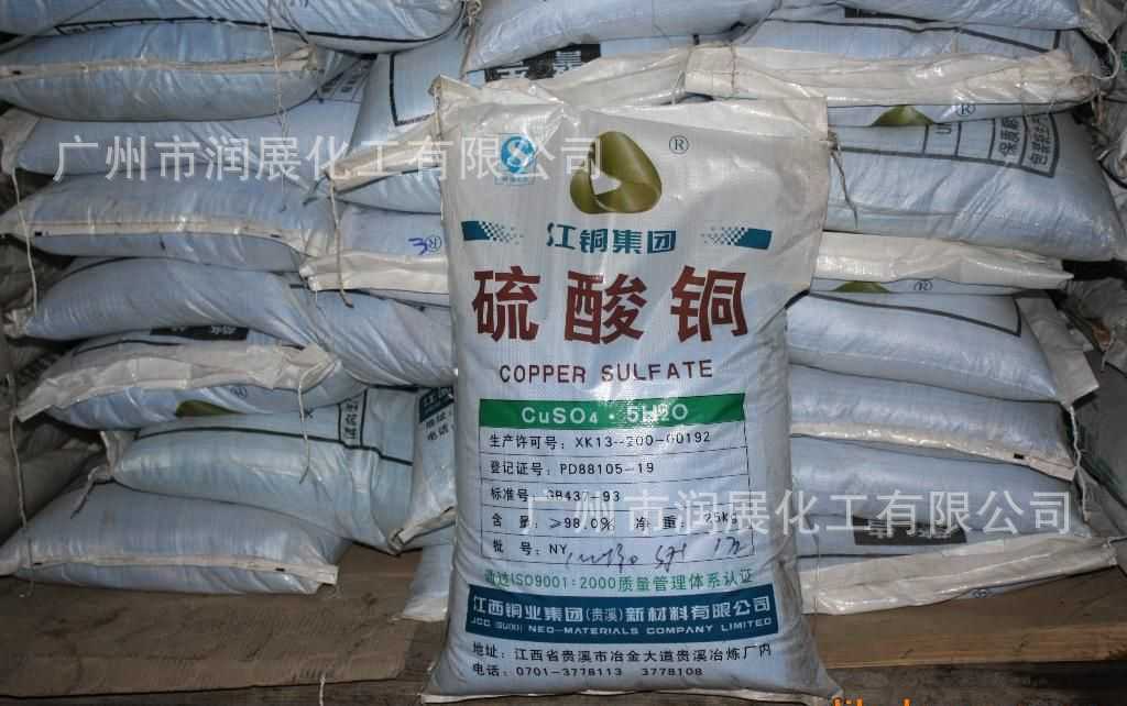 广州硫酸铜高纯度原装正品  试剂级硫酸铜  硫酸铜广州  江西硫酸铜