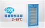 医用疫苗保存柜FYL-YS-230L