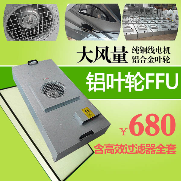华建FFU厂家直销铝合金叶轮FFU风机净化单元无尘车间过滤器  家用FFU  FFU空气净化器
