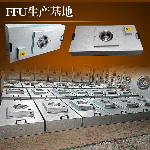 华建FFU厂家直销铝合金叶轮FFU风机净化单元无尘车间过滤器  家用FFU  FFU空气净化器
