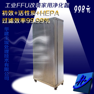 华建FFU厂家直销铝合金叶轮FFU风机净化单元无尘车间过滤器  家用FFU  FFU空气净化器