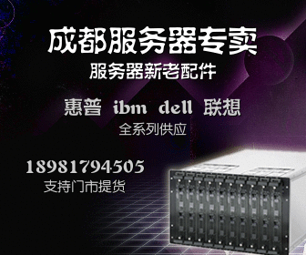 供應(yīng)成都惠普服務(wù)器-成都HP服務(wù)器-成都惠普HP